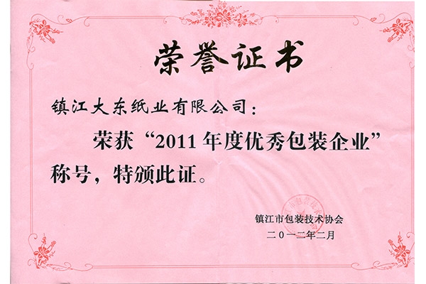 優(yōu)秀包裝企業(yè)獎