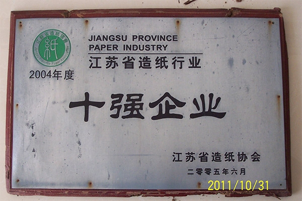 十強企業(yè)